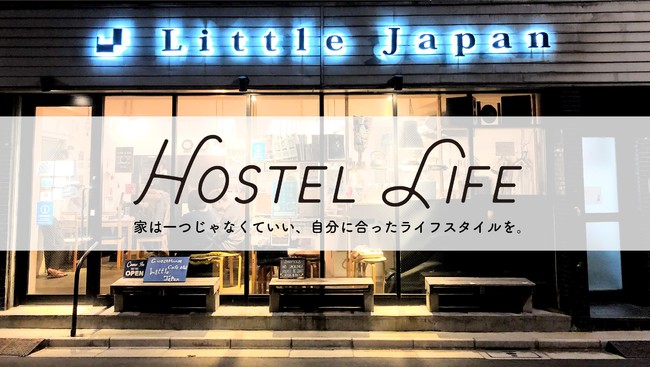『Hostel Life』全国泊まり放題・住み放題
