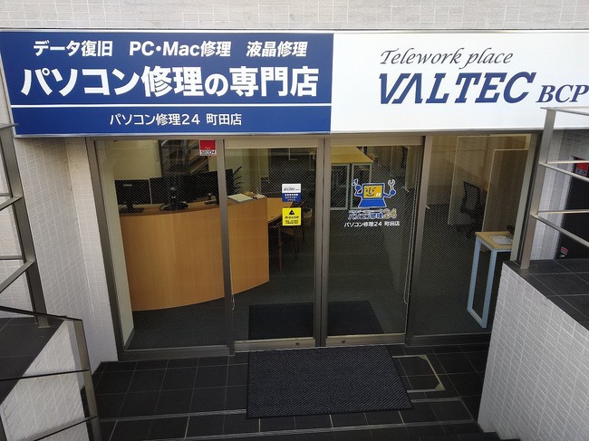 VALTEC BCP 立川店・町田店